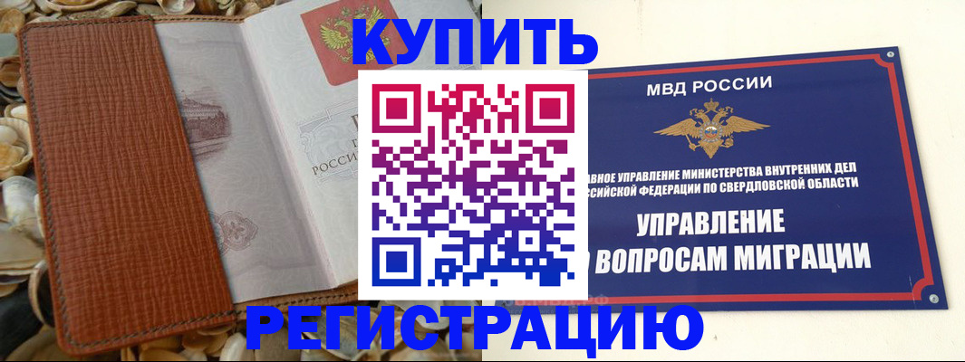 временная регистрация недорого в Чебоксарах