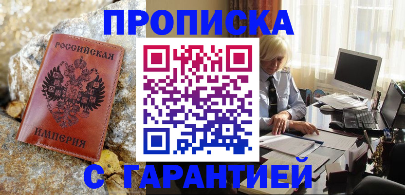 прописка штамп в Чебоксарах