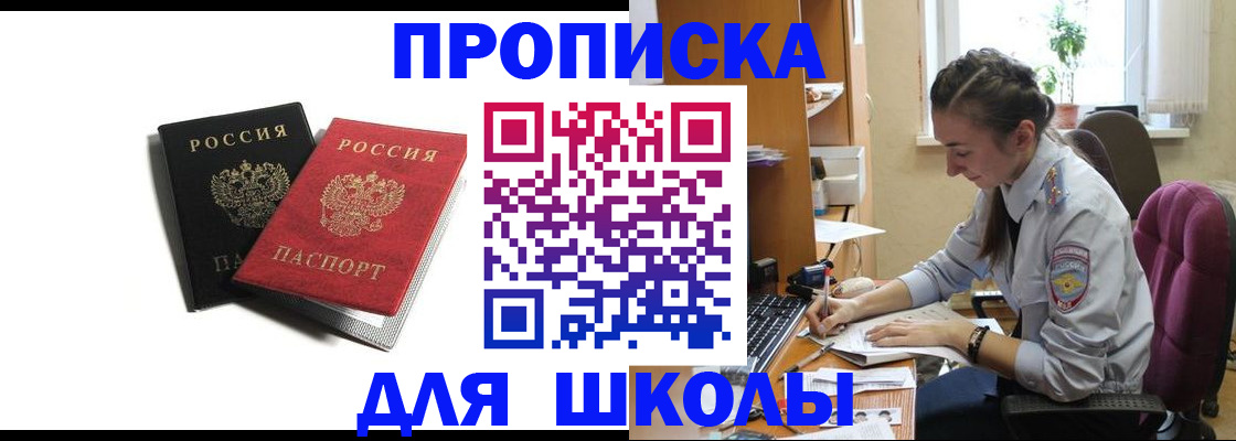 купить прописку в Чебоксарах