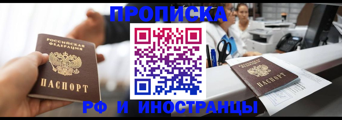 временная прописка в Чебоксарах